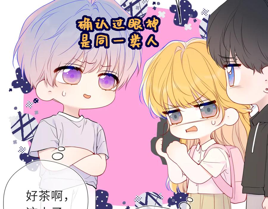 星辰于我 第46话 异地恋 第28页