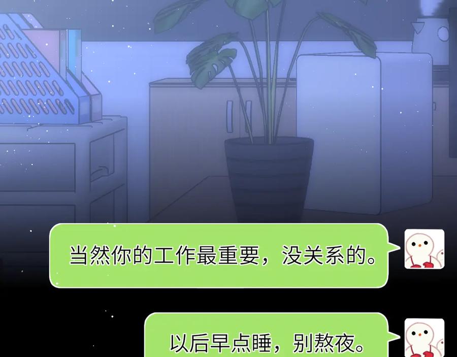 星辰于我 第46话 异地恋 第80页