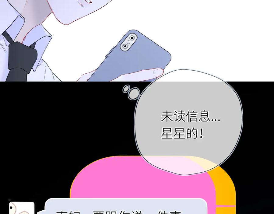 星辰于我 第46话 异地恋 第74页