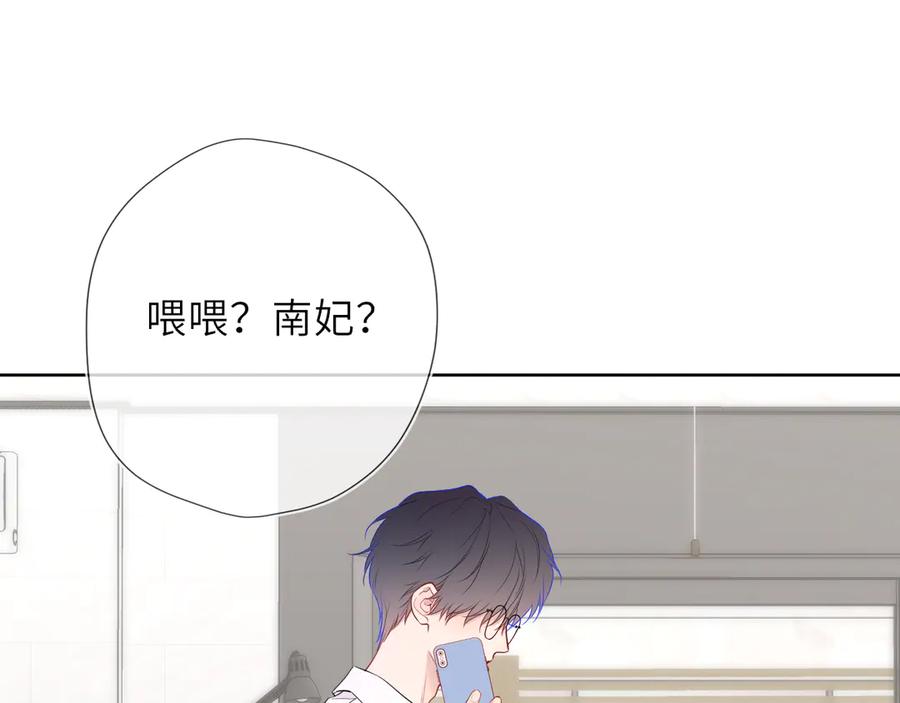 星辰于我 第46话 异地恋 第32页