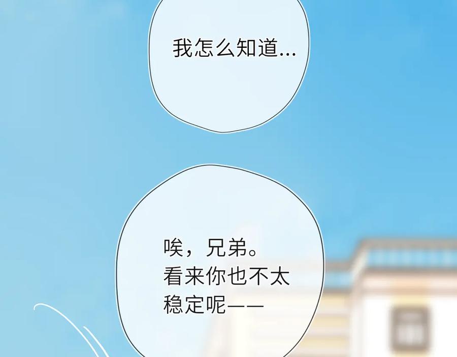 星辰于我 第46话 异地恋 第12页