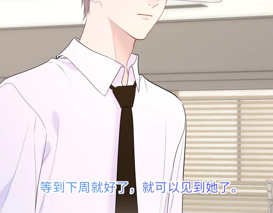 星辰于我 第46话 异地恋 第56页
