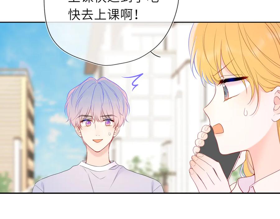 星辰于我 第46话 异地恋 第30页