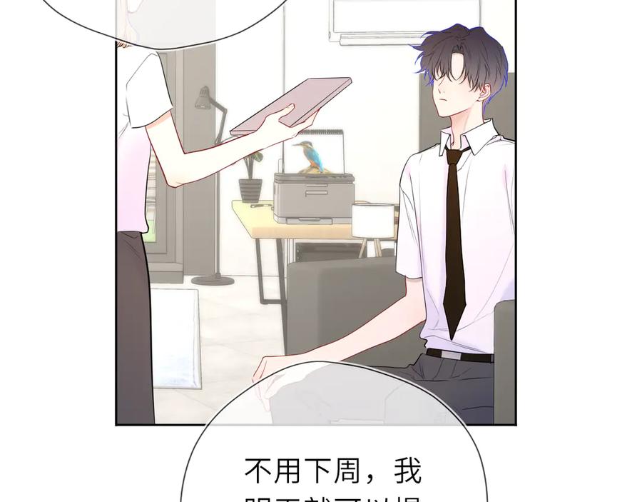 星辰于我 第46话 异地恋 第51页