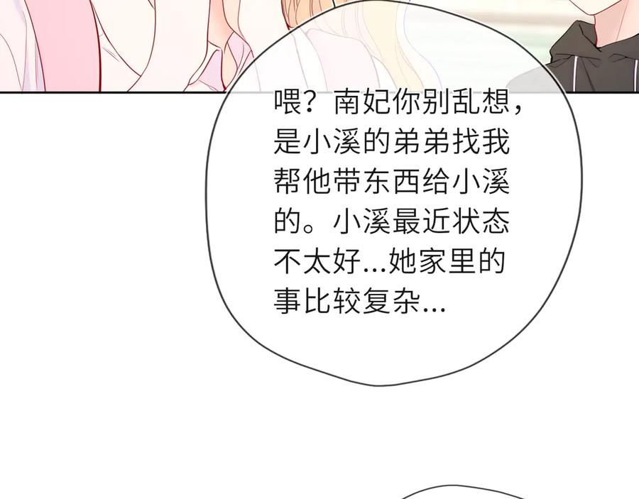 星辰于我 第46话 异地恋 第23页