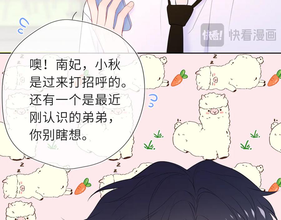 星辰于我 第46话 异地恋 第8页