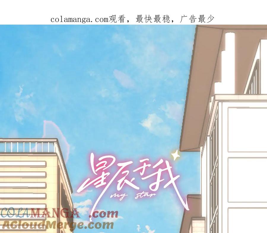 星辰于我 第46话 异地恋 第1页