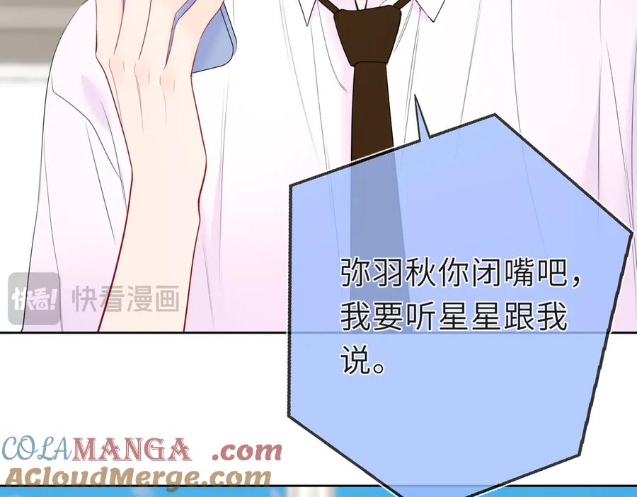 星辰于我 第46话 异地恋 第21页