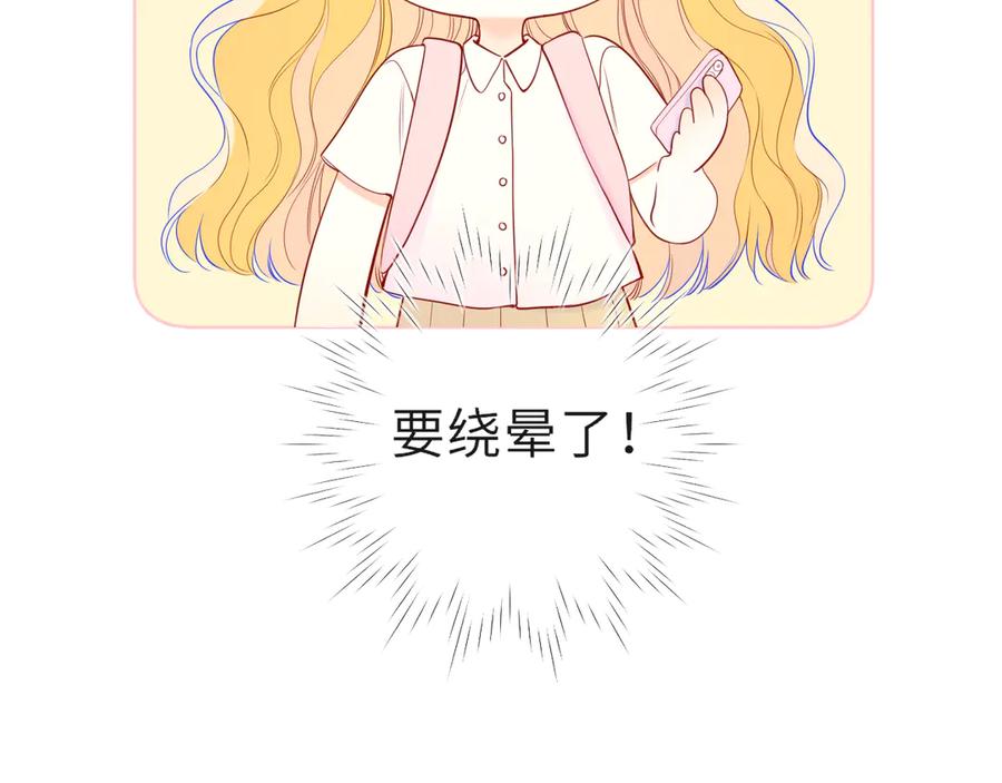 星辰于我 第46话 异地恋 第6页