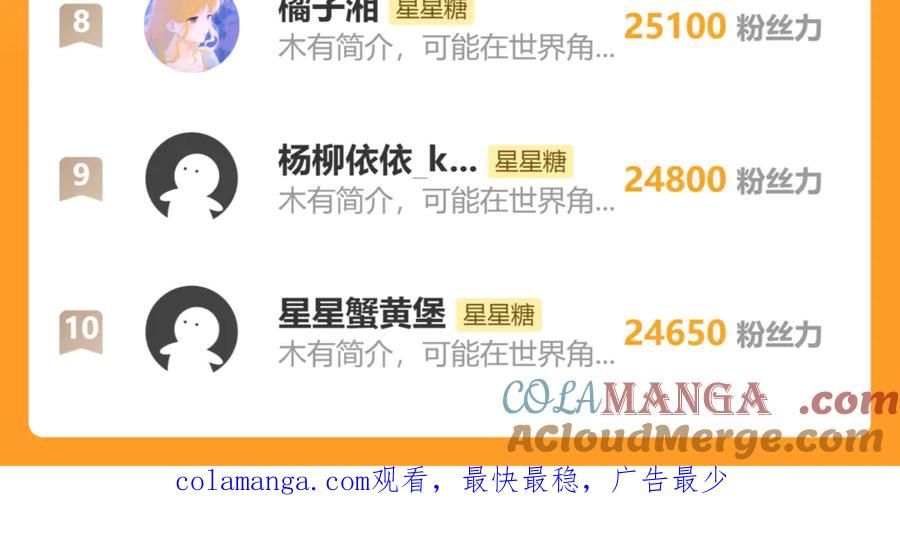 星辰于我 黑帮小剧场② 第17页