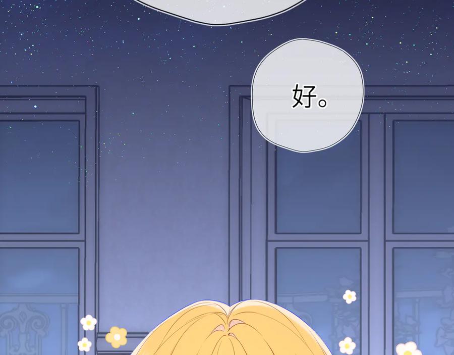 星辰于我 黑帮小剧场② 第4页