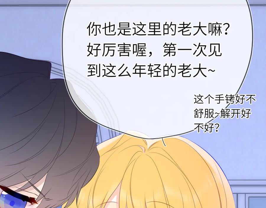 星辰于我 黑帮小剧场② 第10页