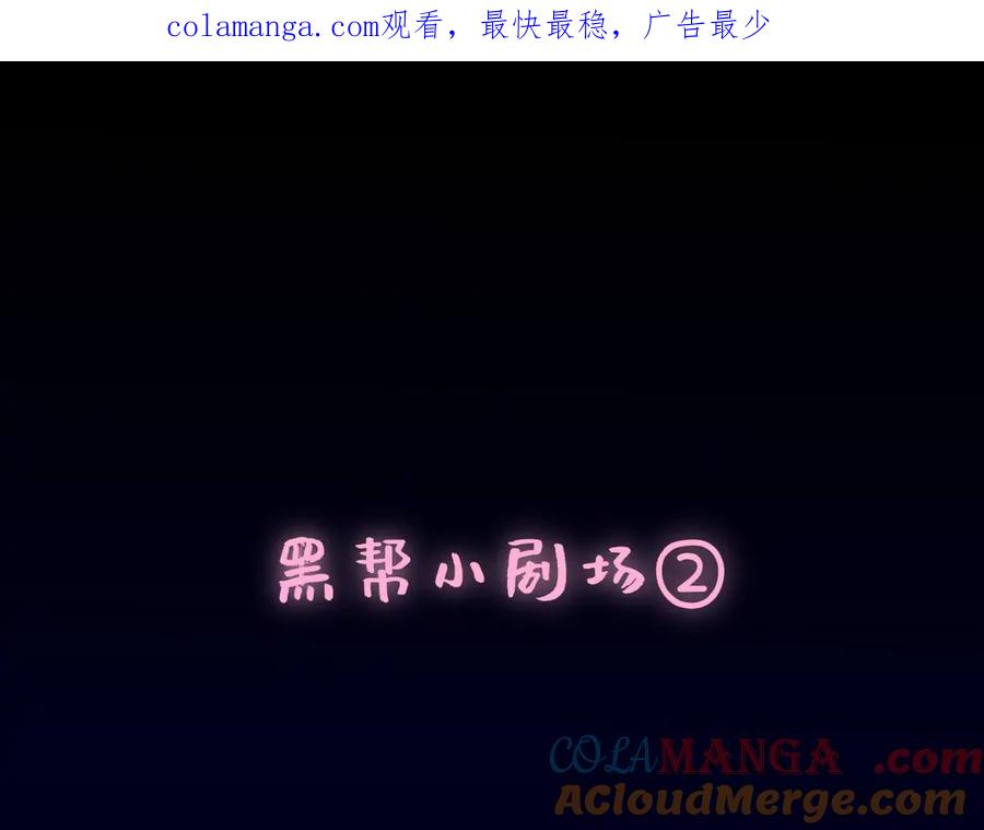 星辰于我 黑帮小剧场② 第1页