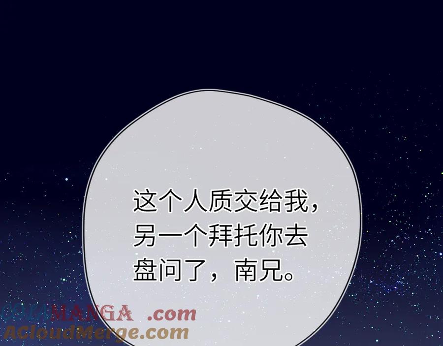 星辰于我 黑帮小剧场② 第3页