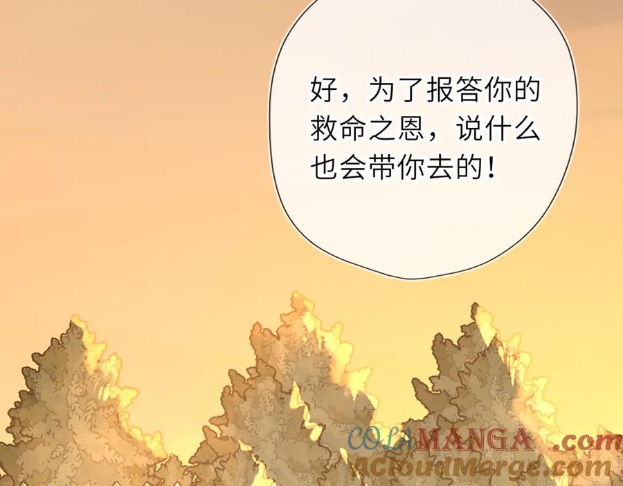 星辰于我 第48话 《诗与海》下 第4页