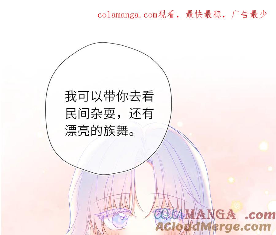 星辰于我 第48话 《诗与海》下 第1页