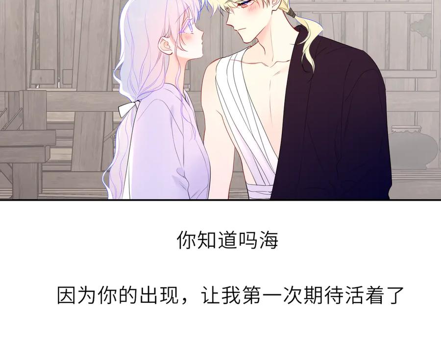 星辰于我 第48话 《诗与海》下 第6页