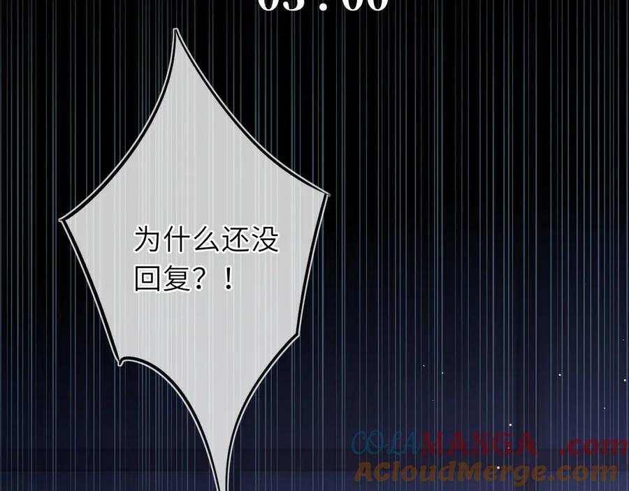 星辰于我 第50话 雨露均沾 第5页