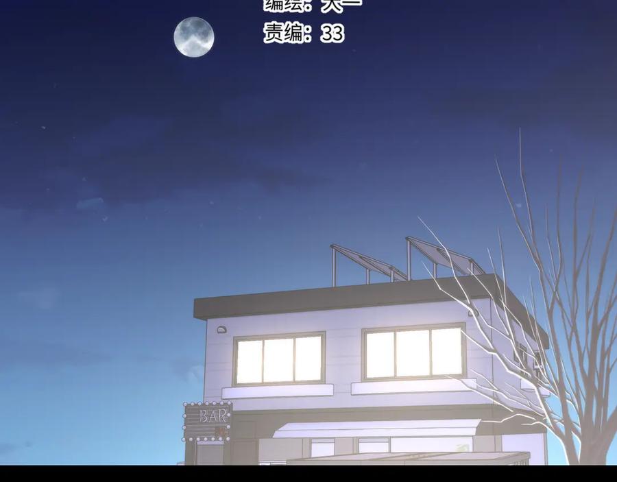 星辰于我 第50话 雨露均沾 第2页