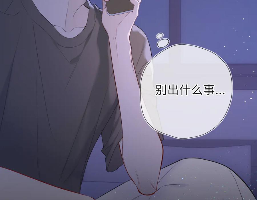星辰于我 第50话 雨露均沾 第10页
