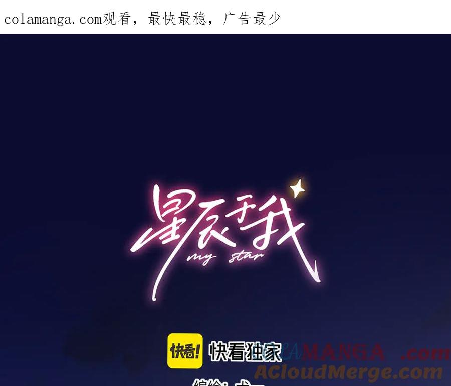 星辰于我 第50话 雨露均沾 第1页