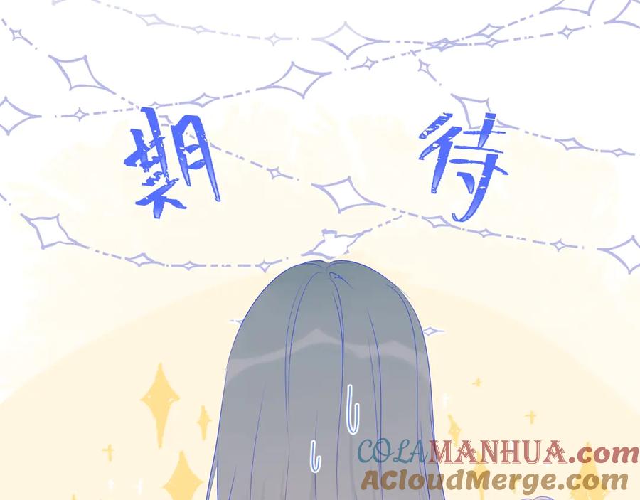 星辰于我 第20话 星星的黑历史 第13页