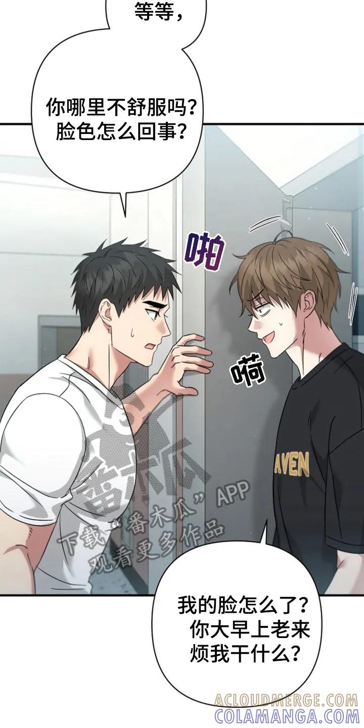 《发小软绵绵》第23章：情况不对 第15页