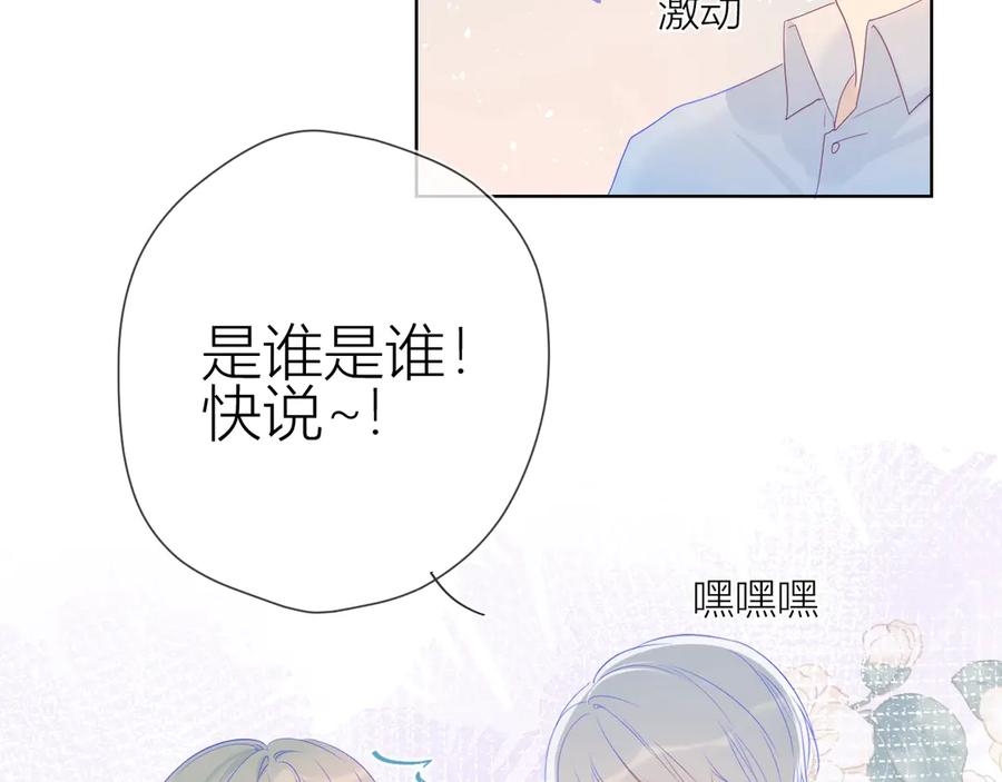 星辰于我 第20话 星星的黑历史 第11页