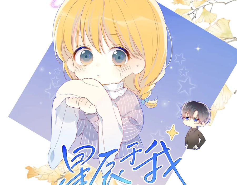 星辰于我 第20话 星星的黑历史 第8页