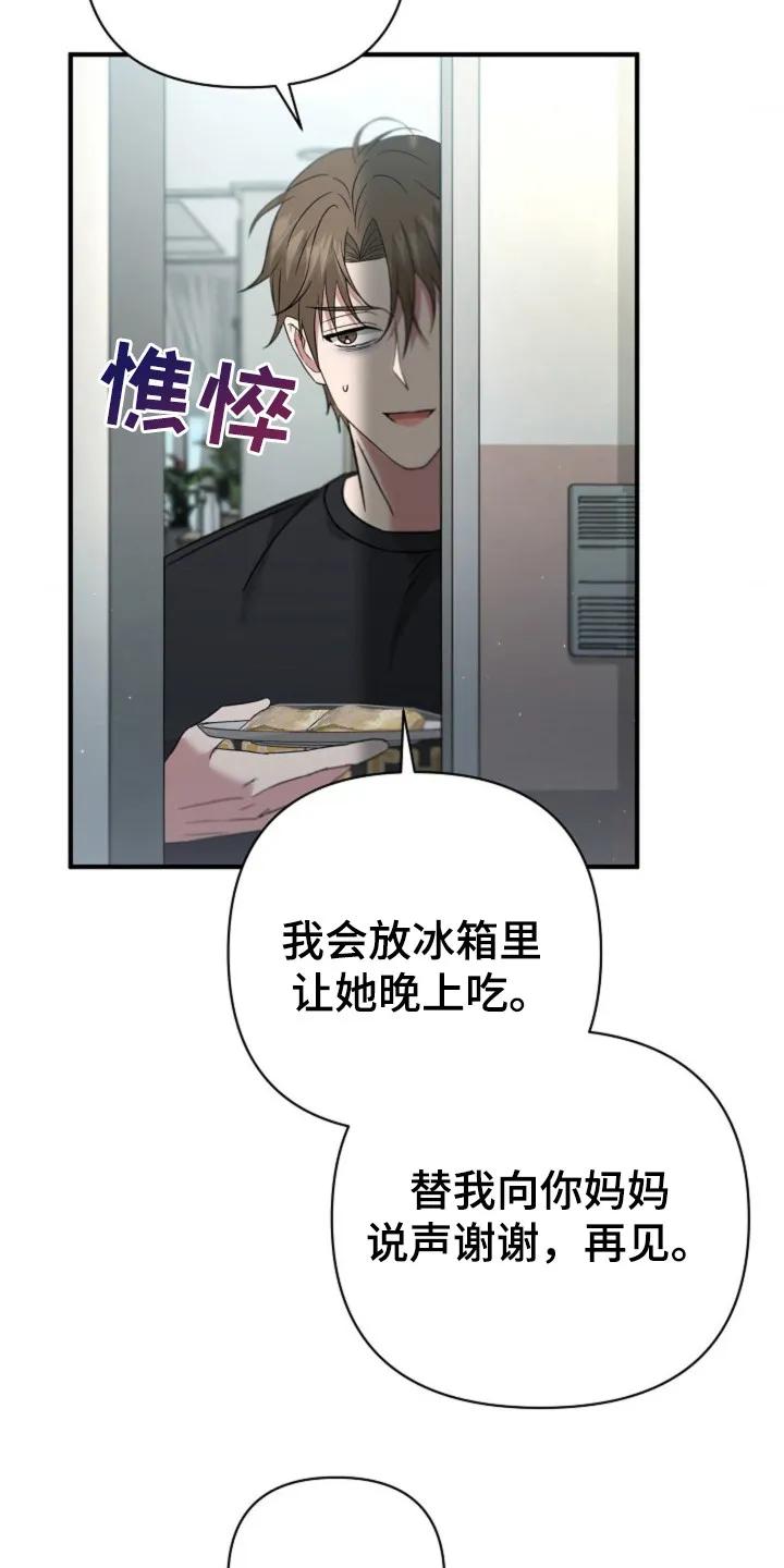 《发小软绵绵》第23章：情况不对 第14页