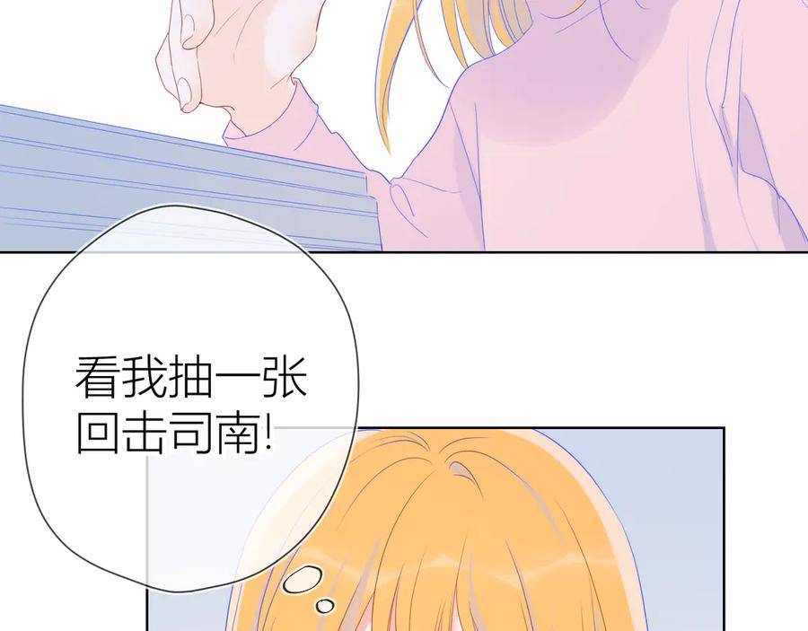 星辰于我 第20话 星星的黑历史 第54页