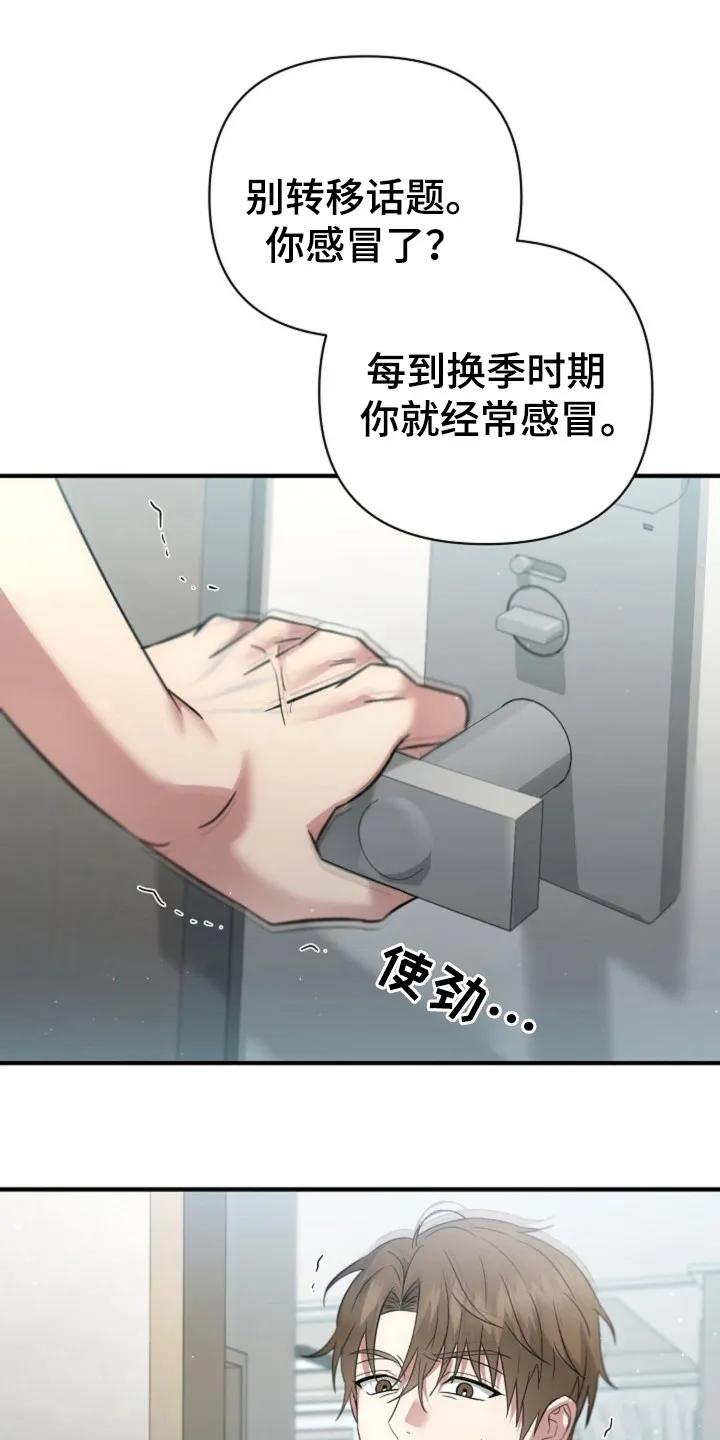 《发小软绵绵》第23章：情况不对 第16页