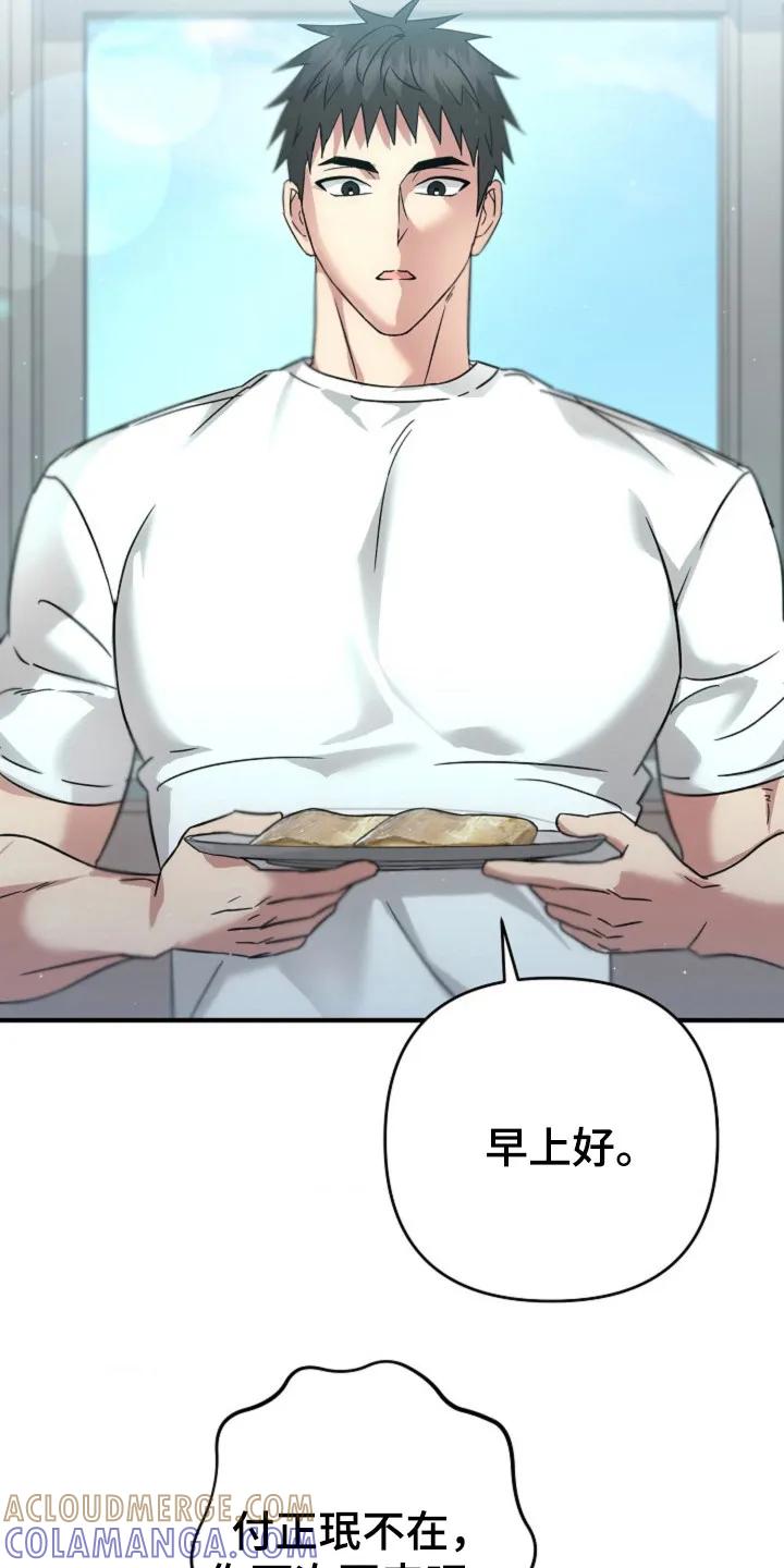 《发小软绵绵》第23章：情况不对 第11页