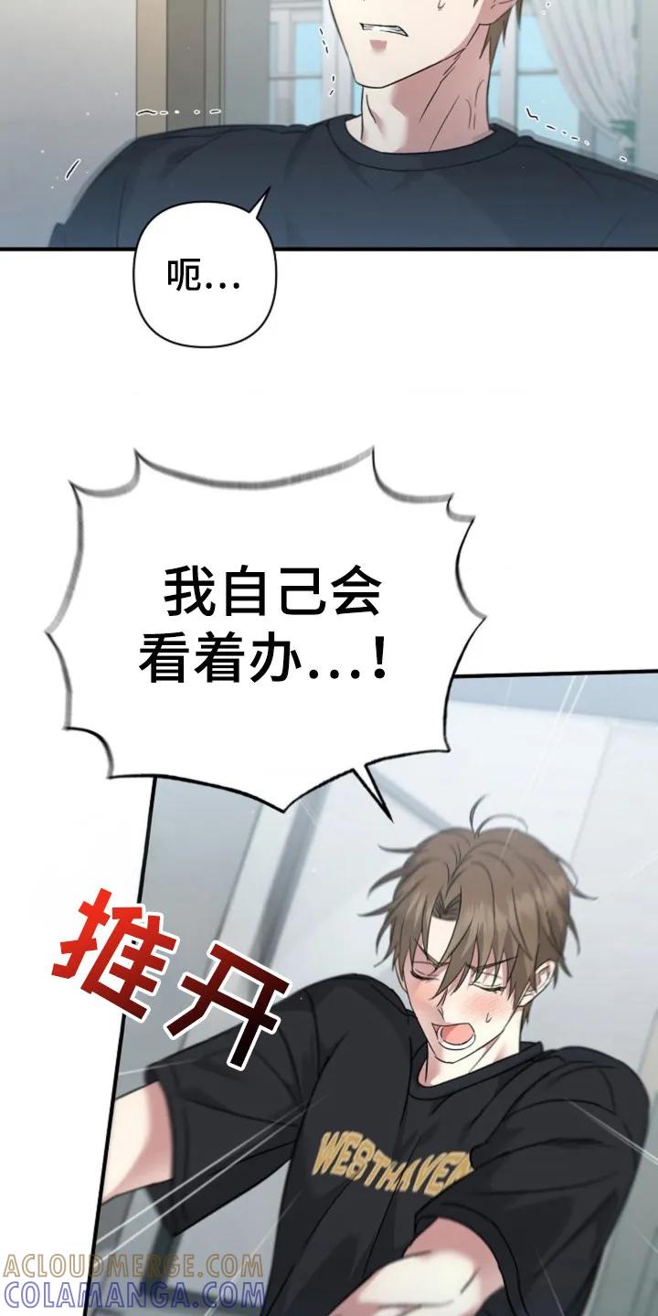 《发小软绵绵》第23章：情况不对 第17页