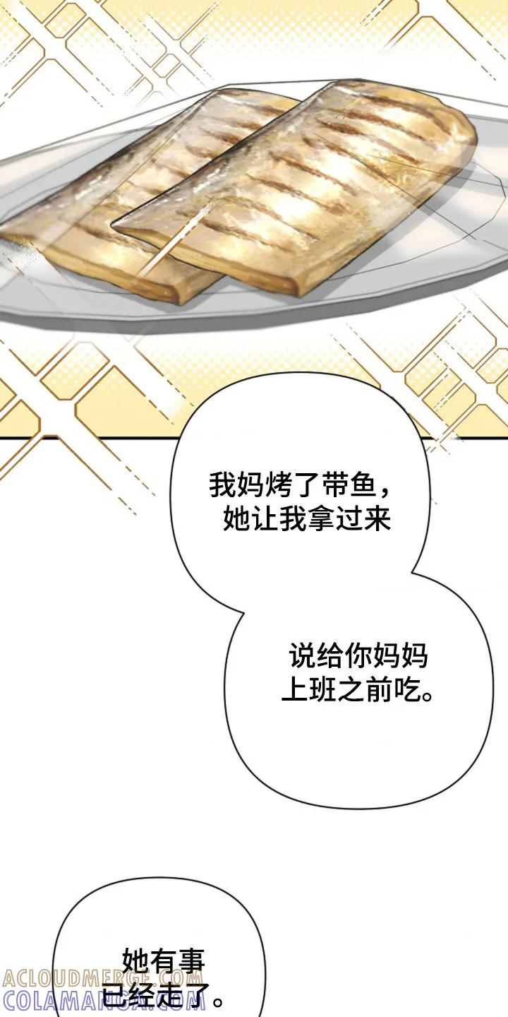 《发小软绵绵》第23章：情况不对 第13页
