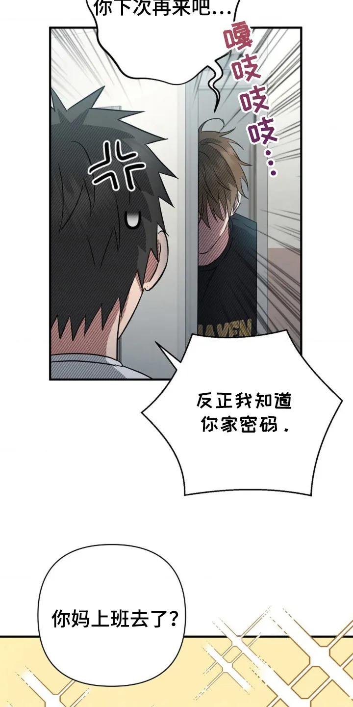 《发小软绵绵》第23章：情况不对 第12页