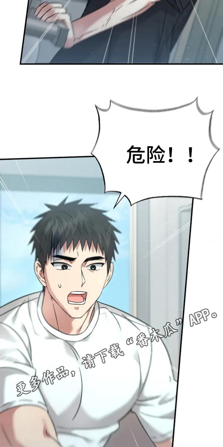 《发小软绵绵》第23章：情况不对 第18页