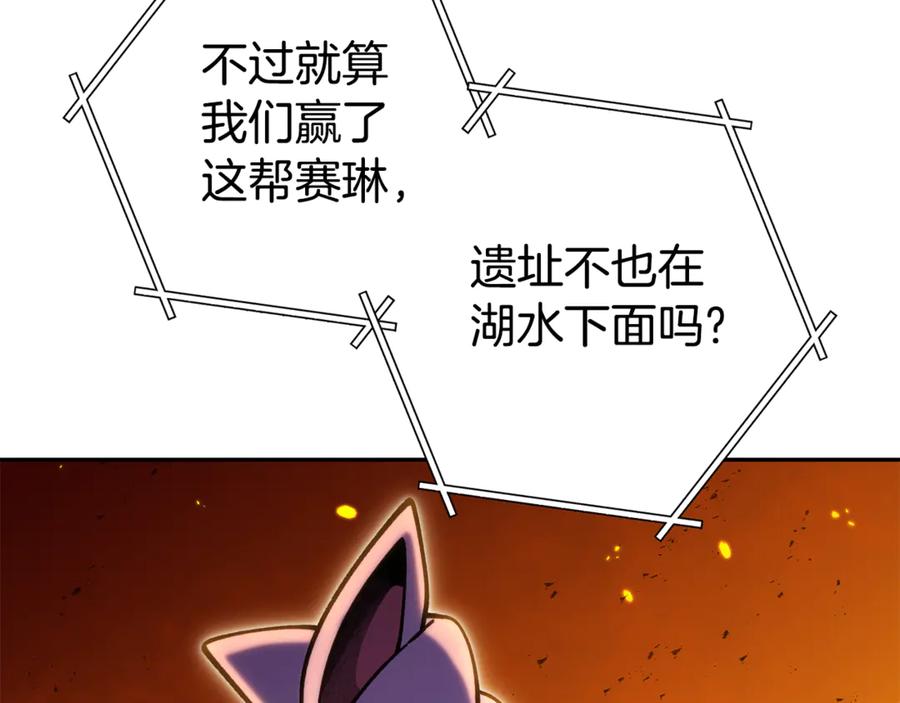 重启地下城 第225话 收服赛琳 第74页