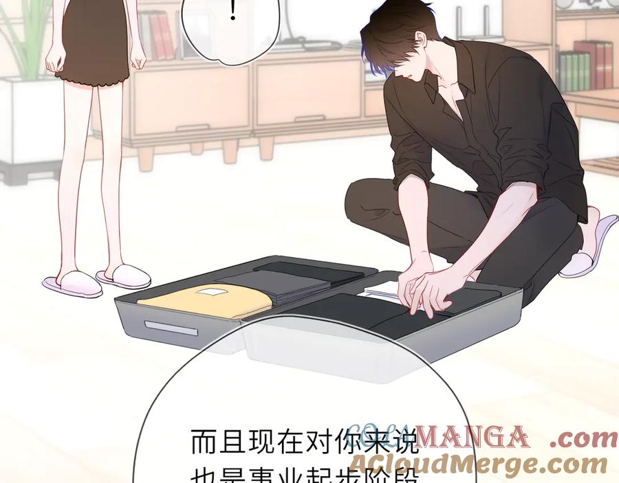 星辰于我 第54话 不要抛下我 第28页