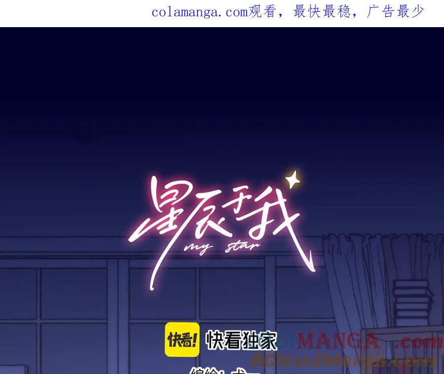 星辰于我 第54话 不要抛下我 第1页