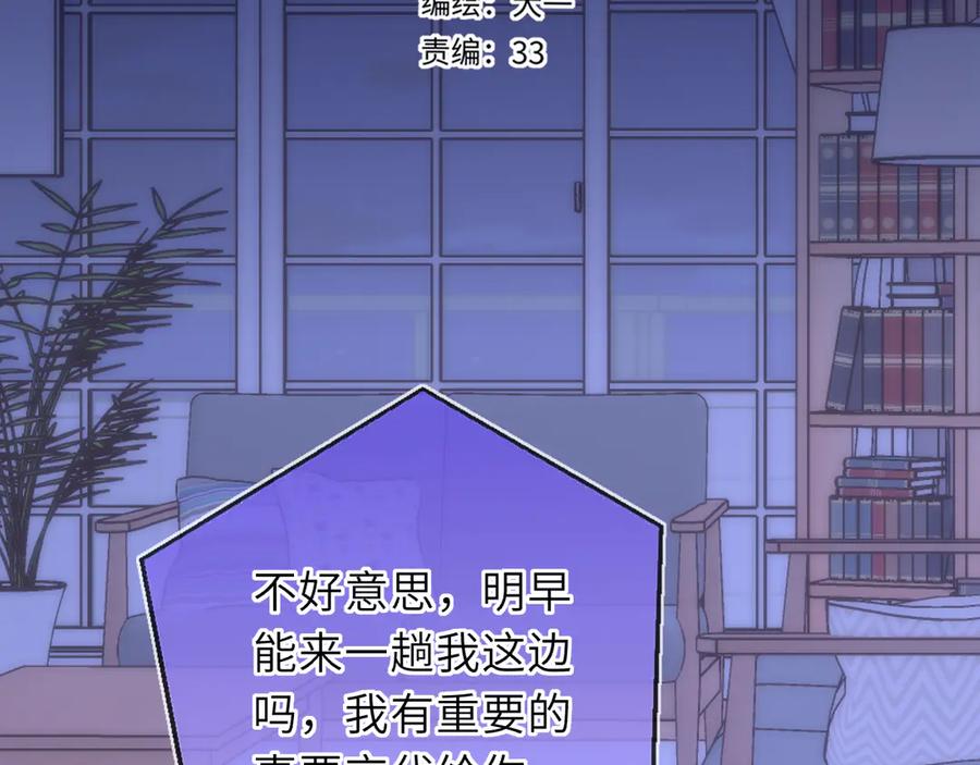 星辰于我 第54话 不要抛下我 第2页