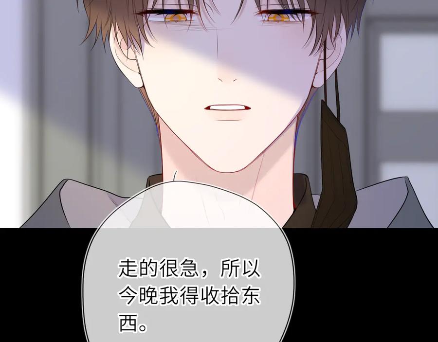星辰于我 第54话 不要抛下我 第23页