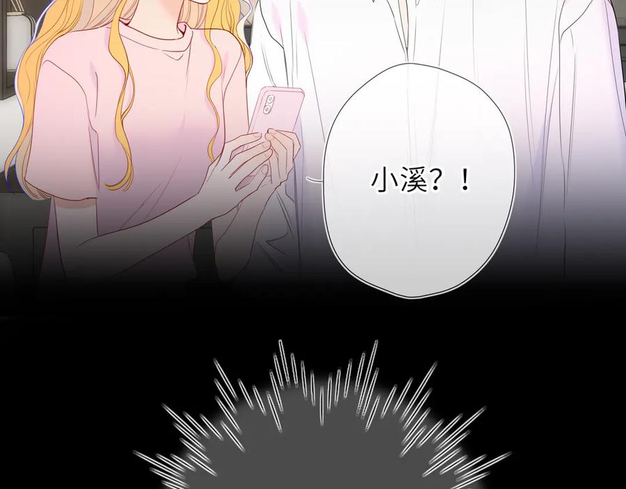 星辰于我 第54话 不要抛下我 第8页