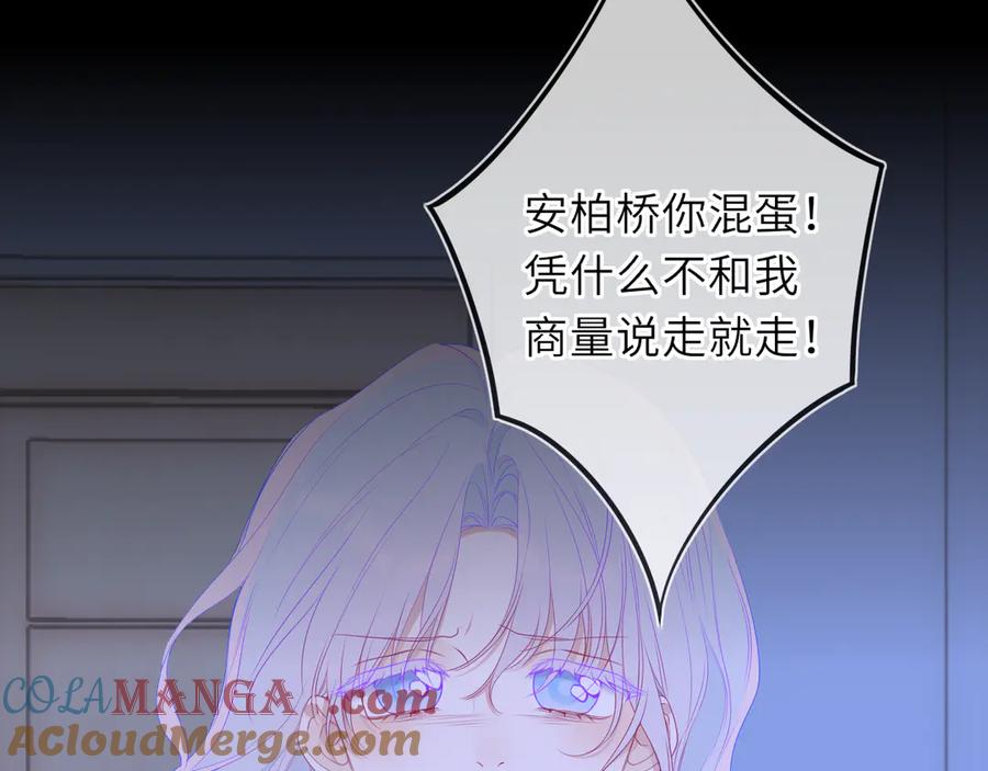 星辰于我 第54话 不要抛下我 第4页