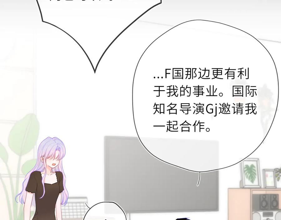 星辰于我 第54话 不要抛下我 第27页