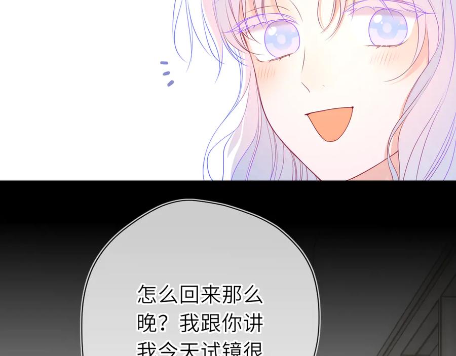星辰于我 第54话 不要抛下我 第14页