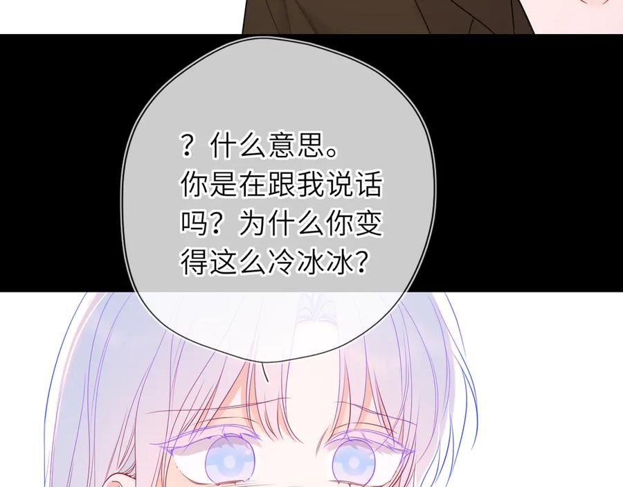 星辰于我 第54话 不要抛下我 第30页