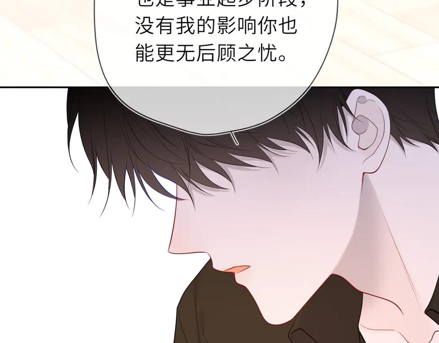 星辰于我 第54话 不要抛下我 第29页