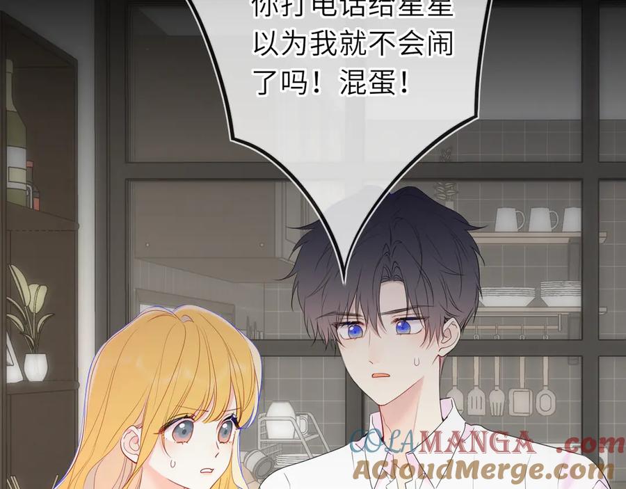 星辰于我 第54话 不要抛下我 第7页