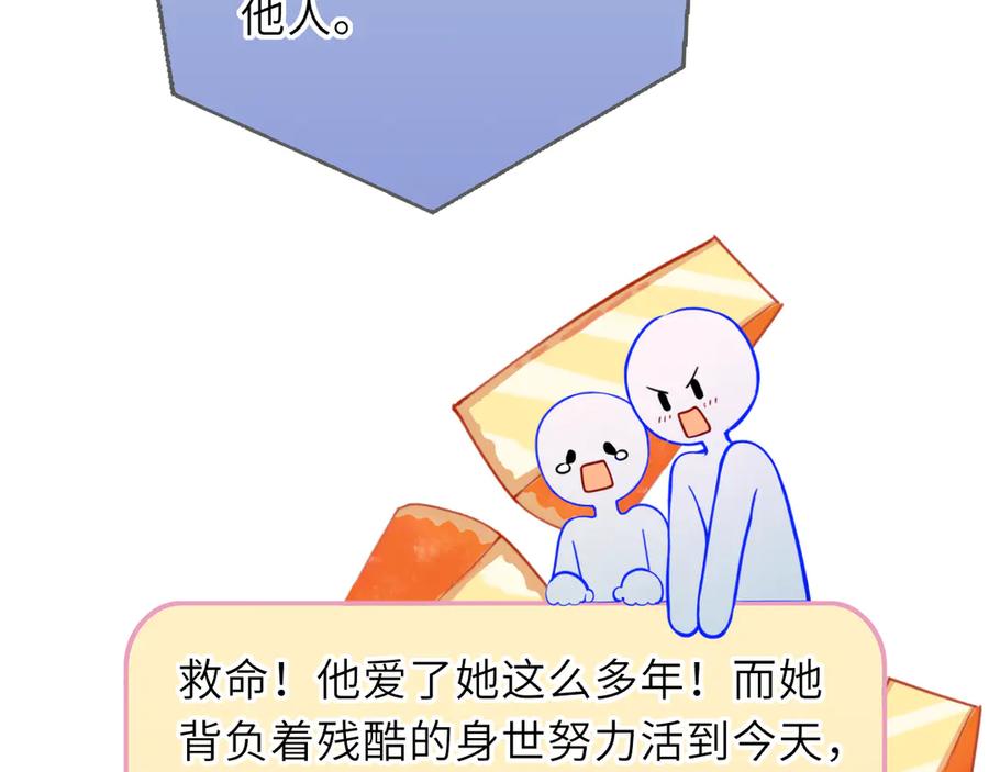 星辰于我 第57话 20岁的夏天 第15页